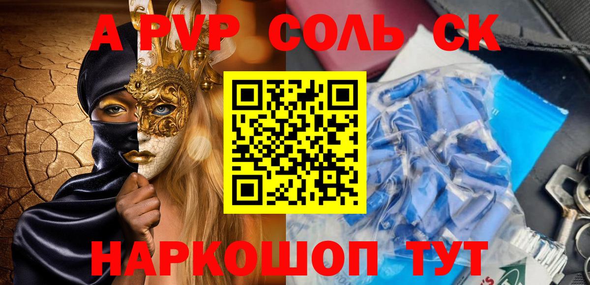 А ПВП Соль  A-PVP VHQ  Лабытнанги  APVP крисы CK  Вход с VPN 