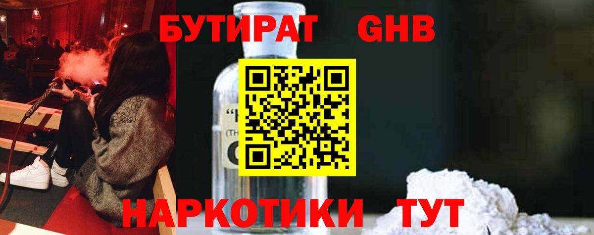 Лабытнанги  БУТИРАТ GHB  Вход с VPN 